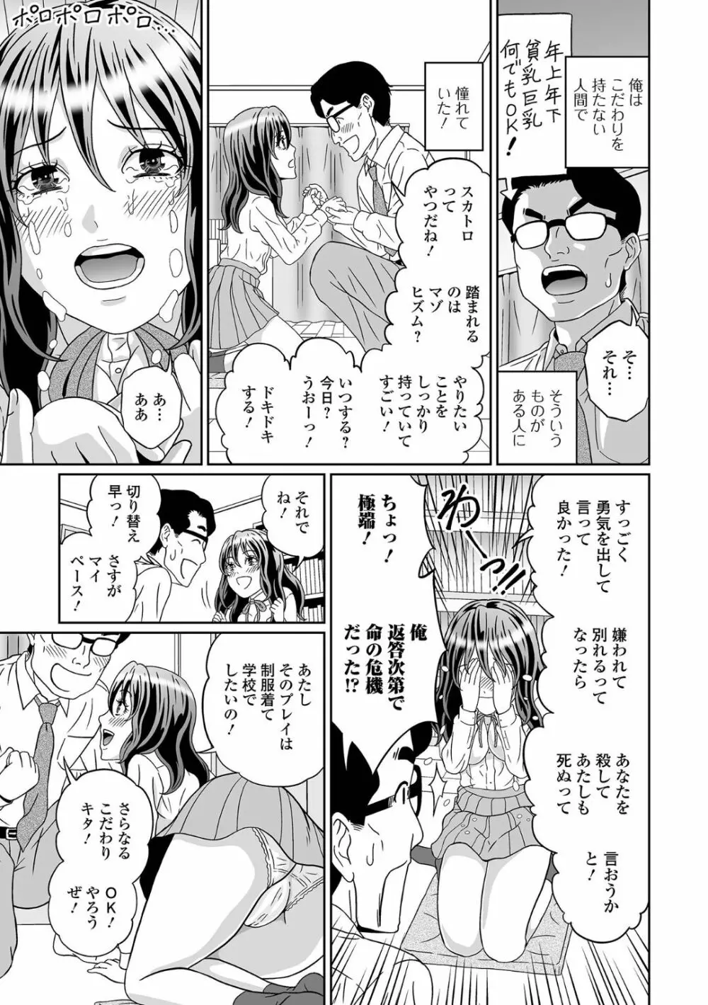 黄金のソナタXXX その十七 Page.85