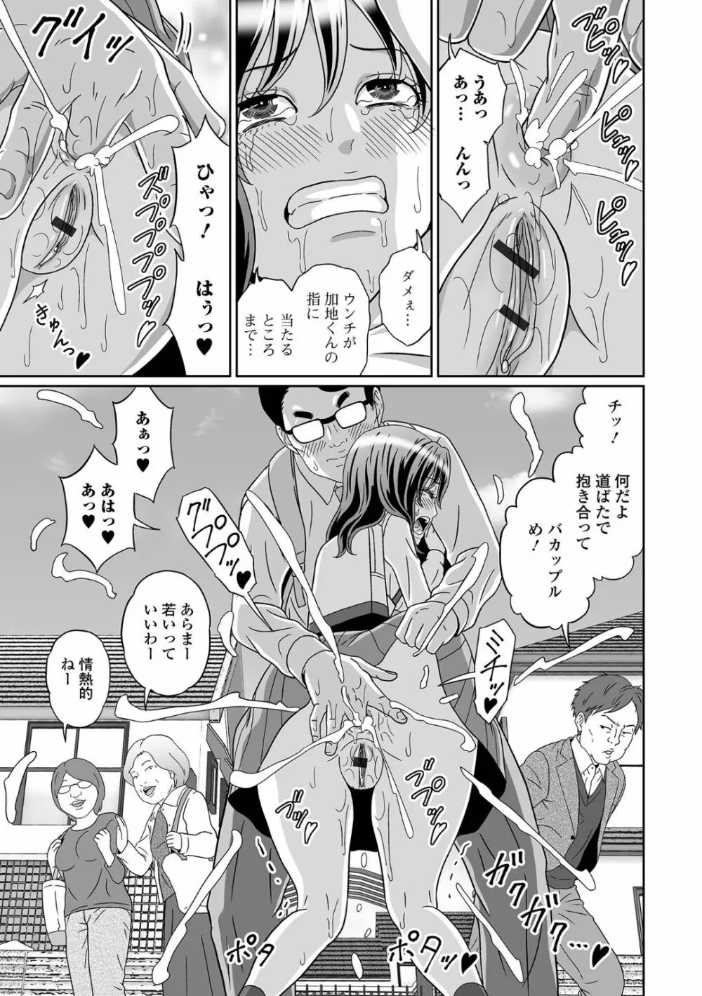 黄金のソナタXXX その十七 Page.91