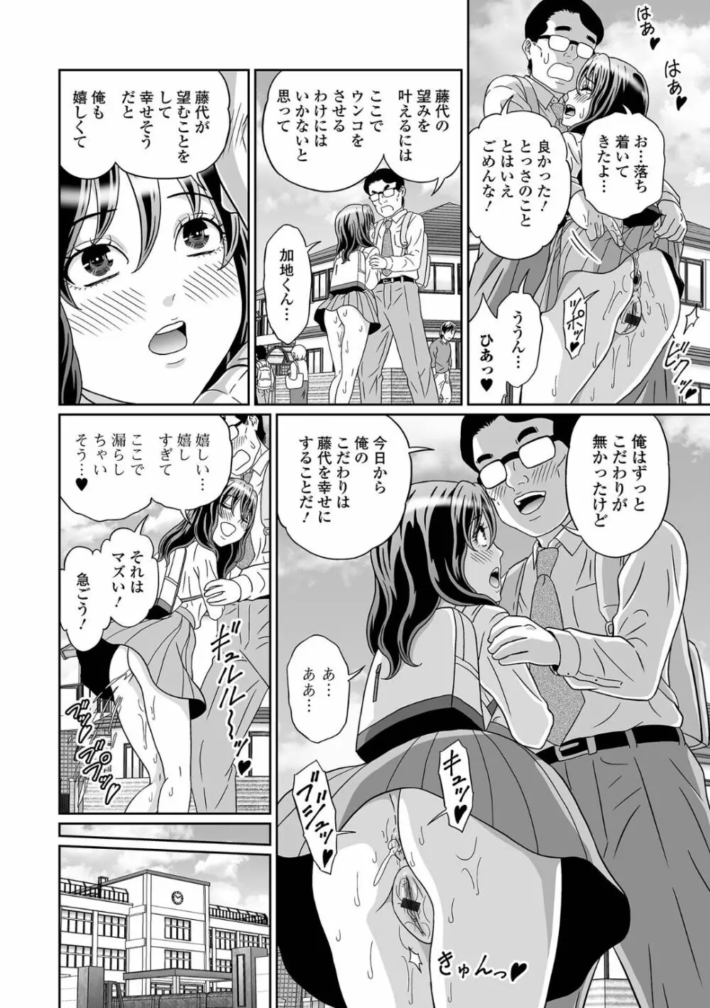 黄金のソナタXXX その十七 Page.92