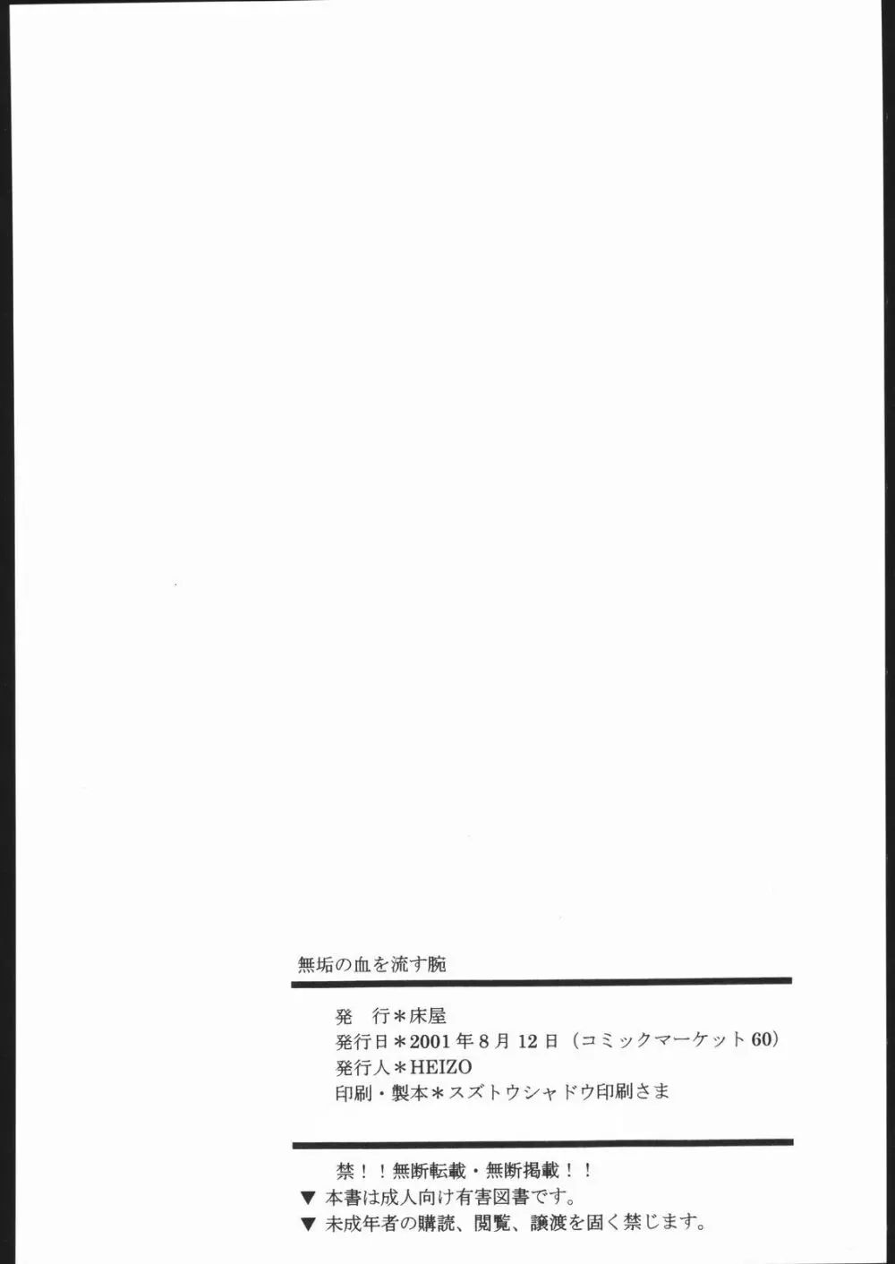 無垢の血を流す腕 Page.36