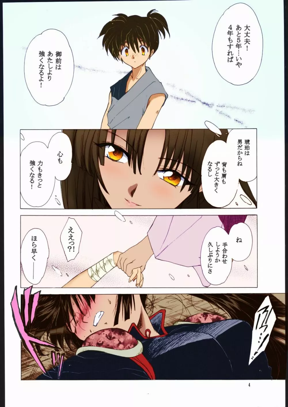 無垢の血を流す腕 Page.4