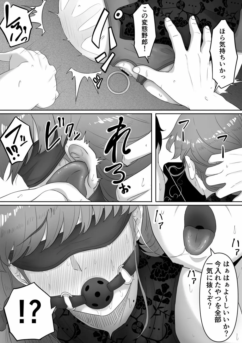 尻穴便女 Page.29