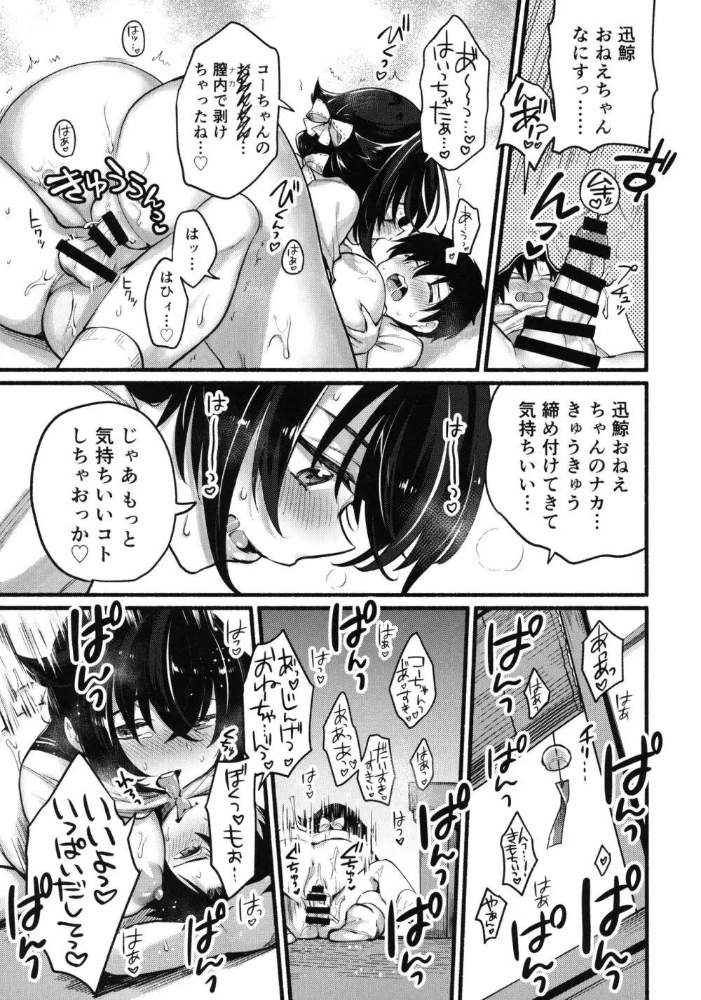 夏休みは迅鯨おねえちゃんと Page.16