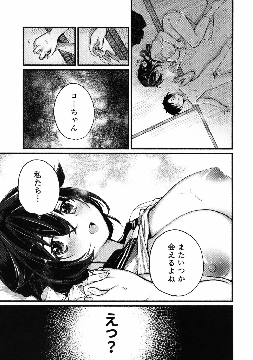 夏休みは迅鯨おねえちゃんと Page.20