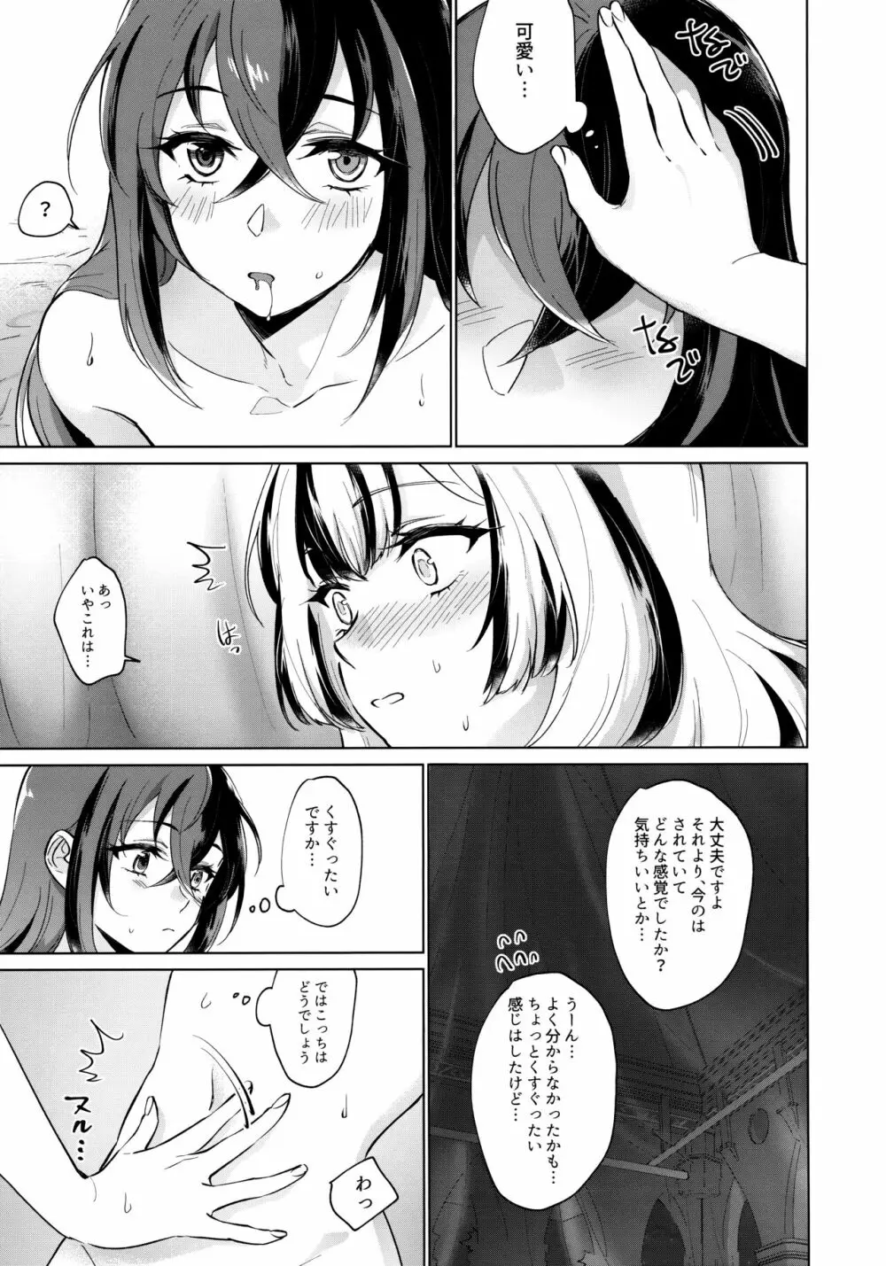 愛する、まなざし Page.18