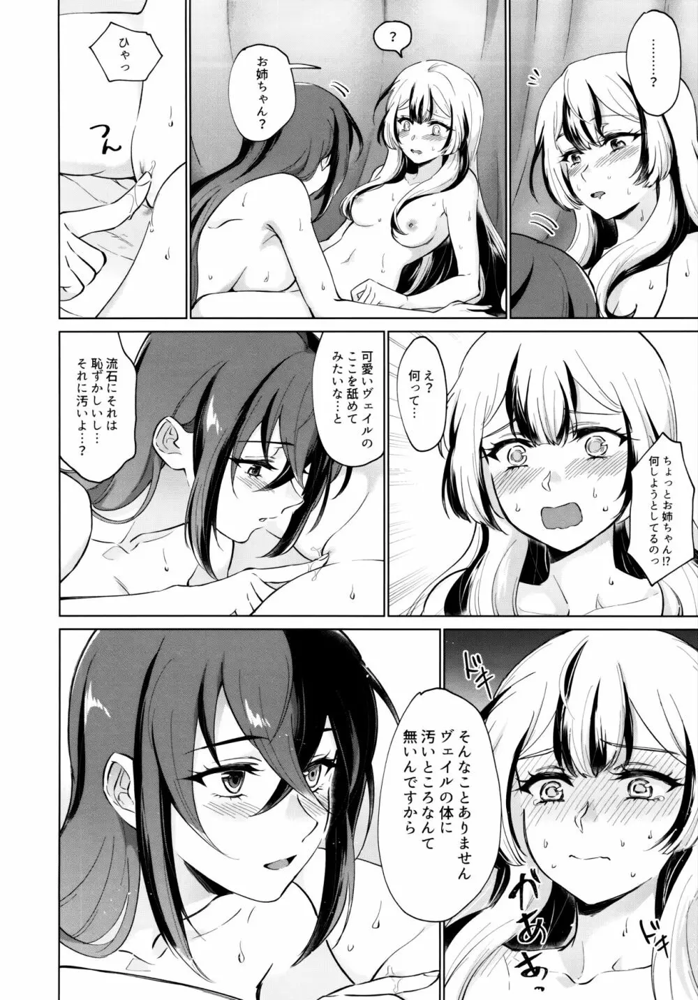 愛する、まなざし Page.21