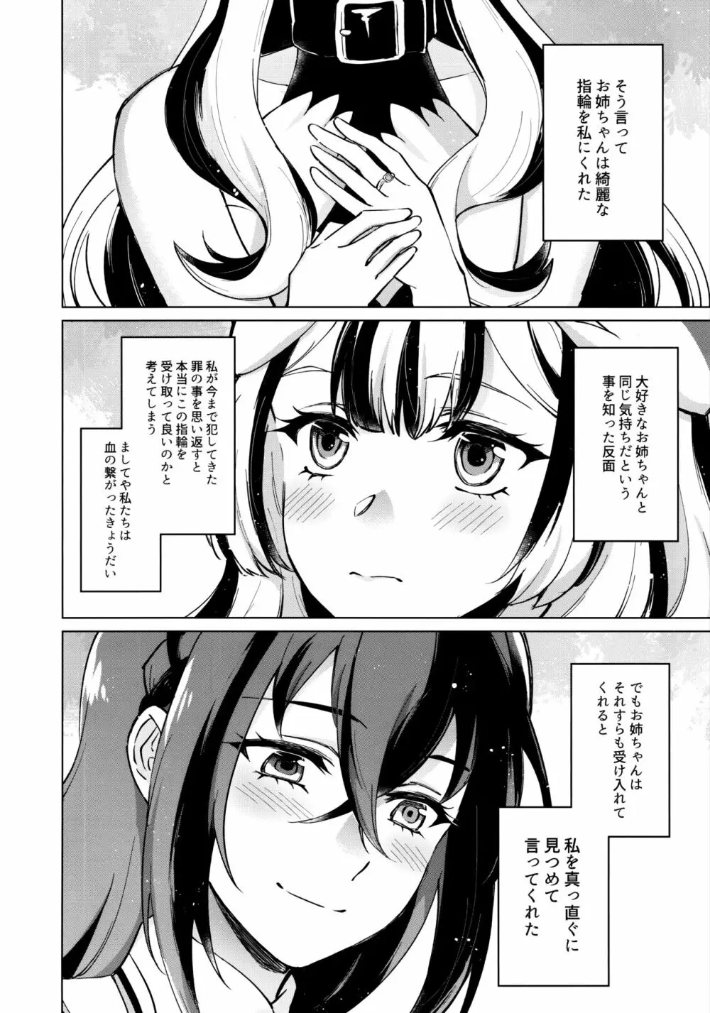 愛する、まなざし Page.5