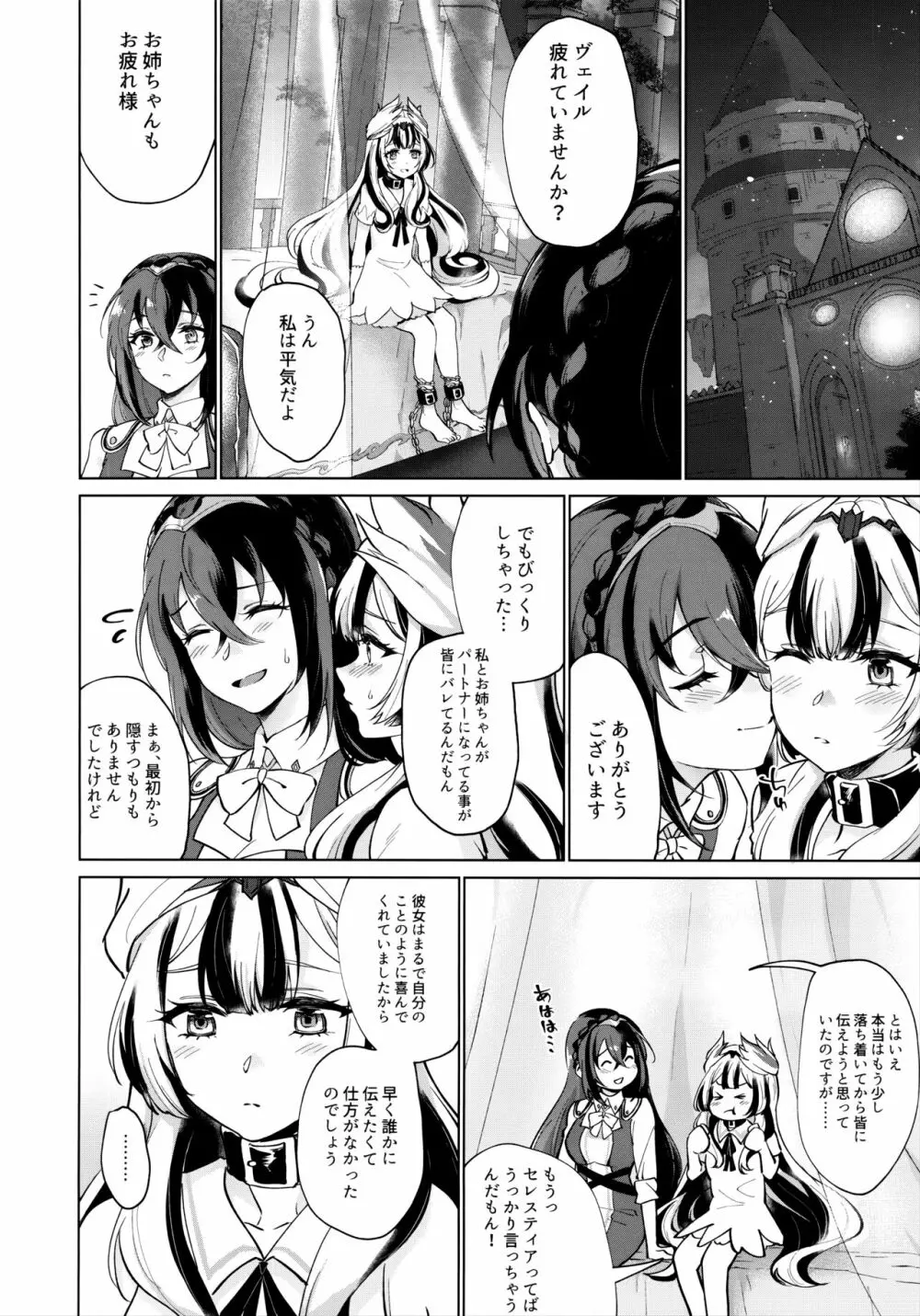 愛する、まなざし Page.7