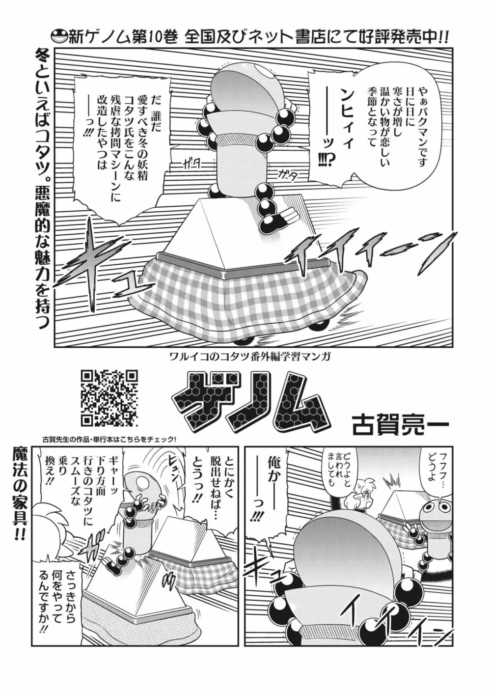 コミックホットミルク 2024年1月号 Page.411