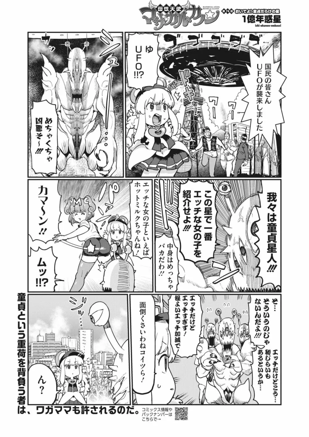 コミックホットミルク 2024年1月号 Page.419