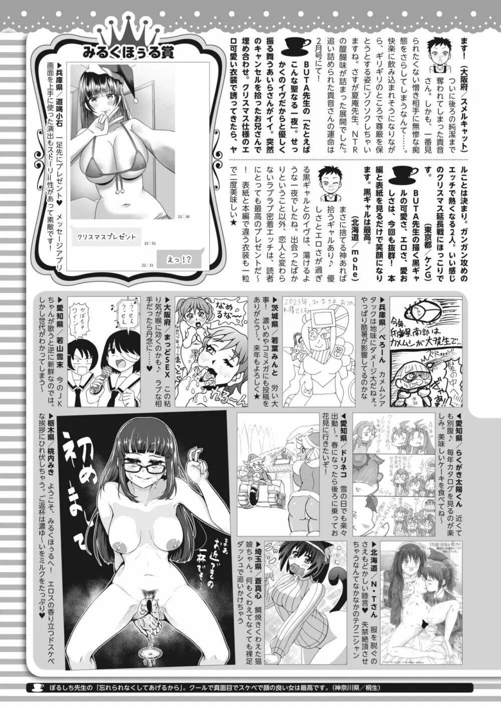 コミックホットミルク 2024年1月号 Page.425