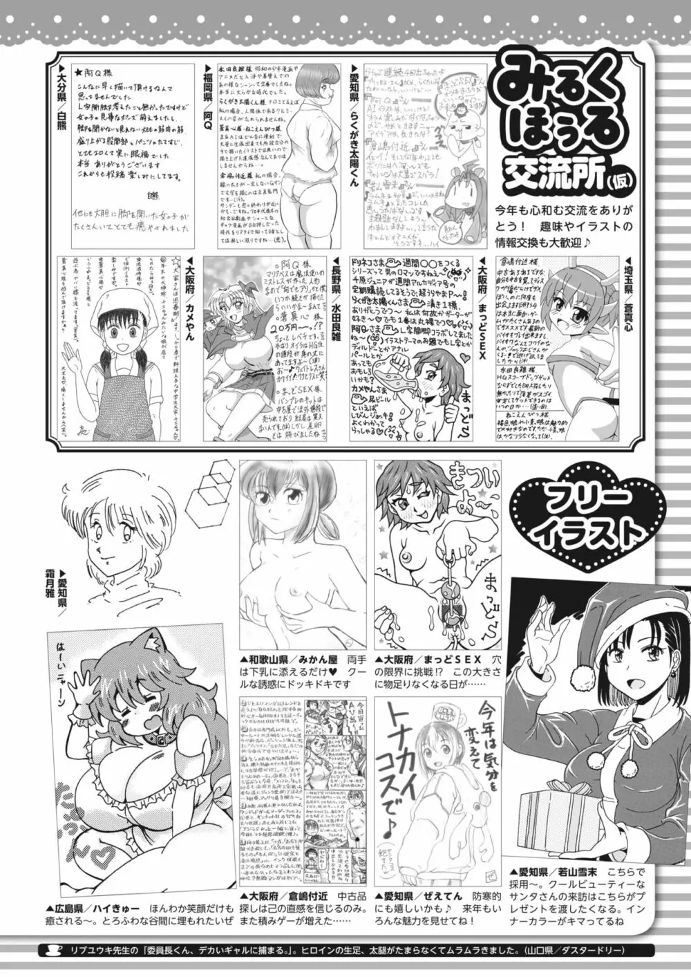 コミックホットミルク 2024年1月号 Page.430