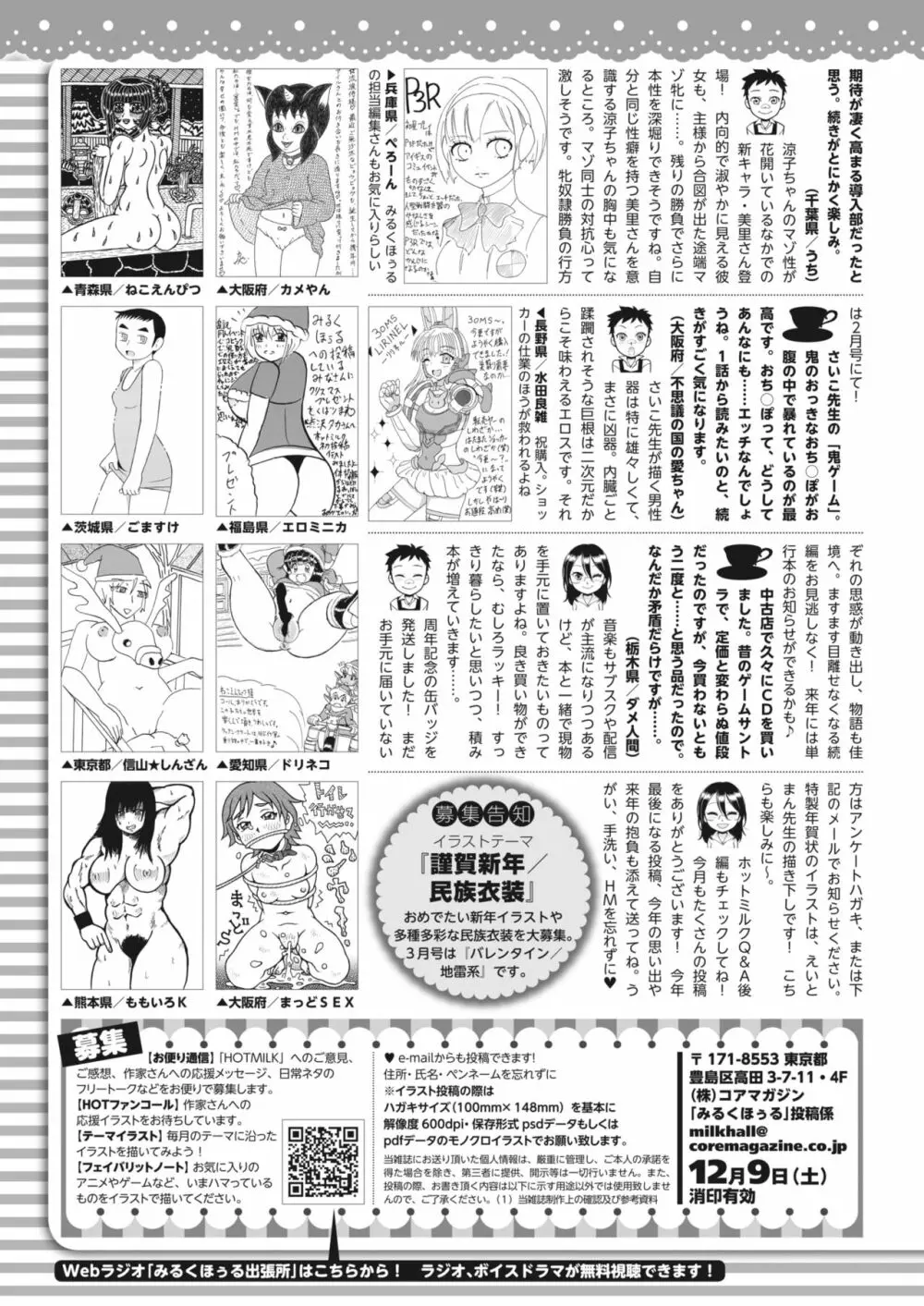 コミックホットミルク 2024年1月号 Page.431