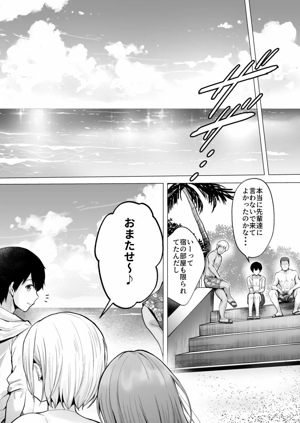 そして今日も弄ばれる 2 ~サークル海合宿編~ Page.15