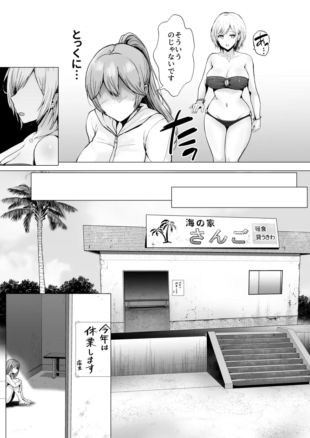 そして今日も弄ばれる 2 ~サークル海合宿編~ Page.23