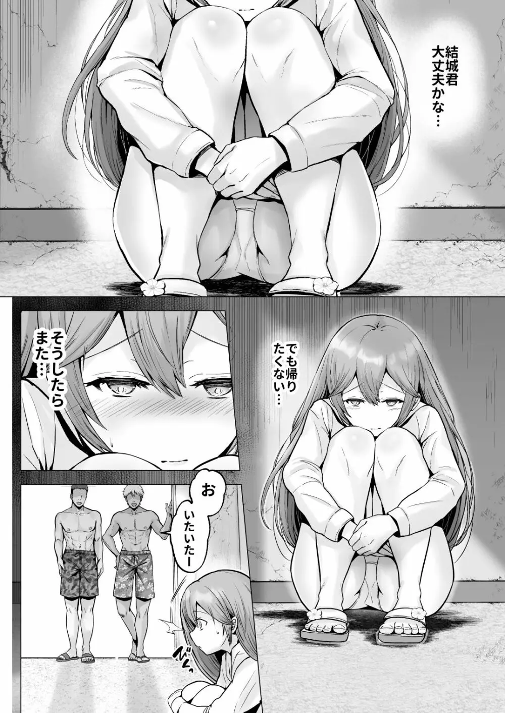 そして今日も弄ばれる 2 ~サークル海合宿編~ Page.24