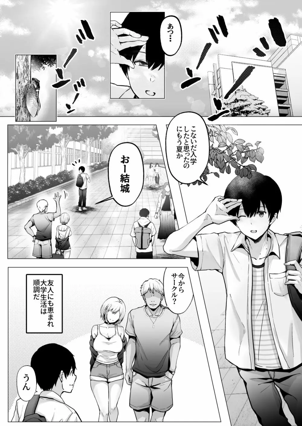 そして今日も弄ばれる 2 ~サークル海合宿編~ Page.6