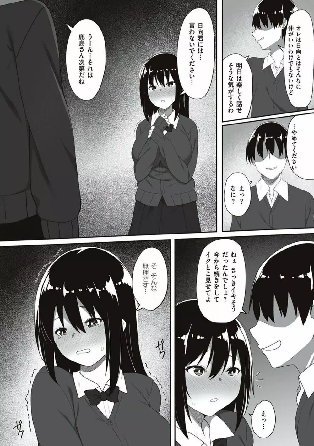 あの日見た君の顔を僕はまだ見てない Page.159