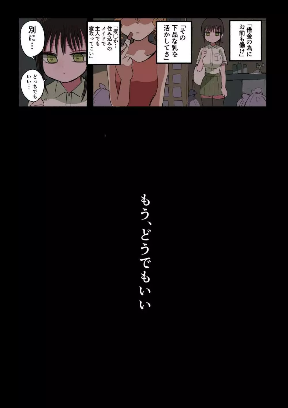 同級生メイド Page.43