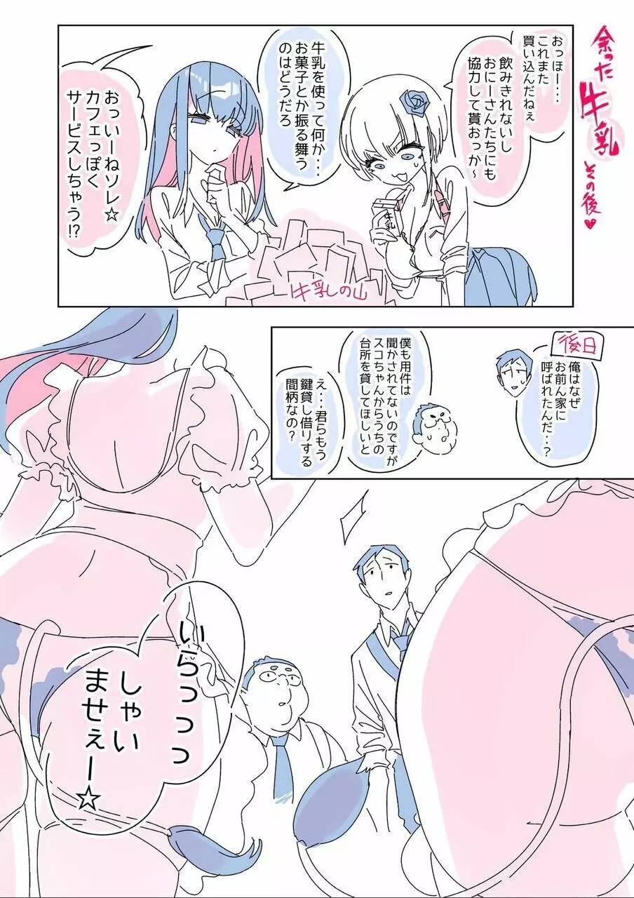 おにーさん、私達とお茶しませんかぁ?7 Page.30