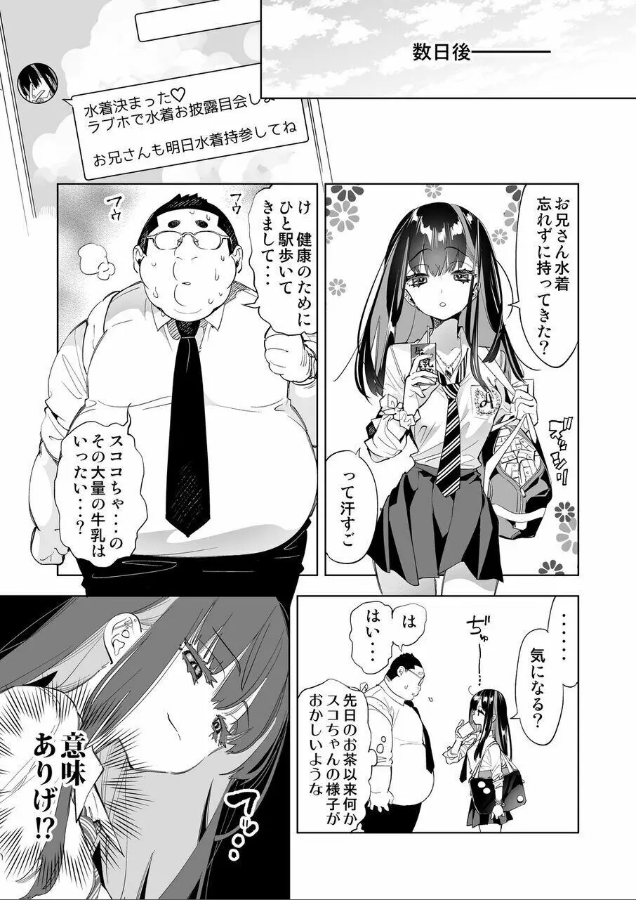 おにーさん、私達とお茶しませんかぁ?7 Page.7