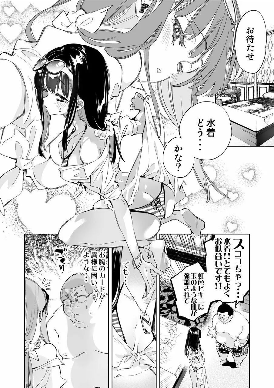 おにーさん、私達とお茶しませんかぁ?7 Page.8