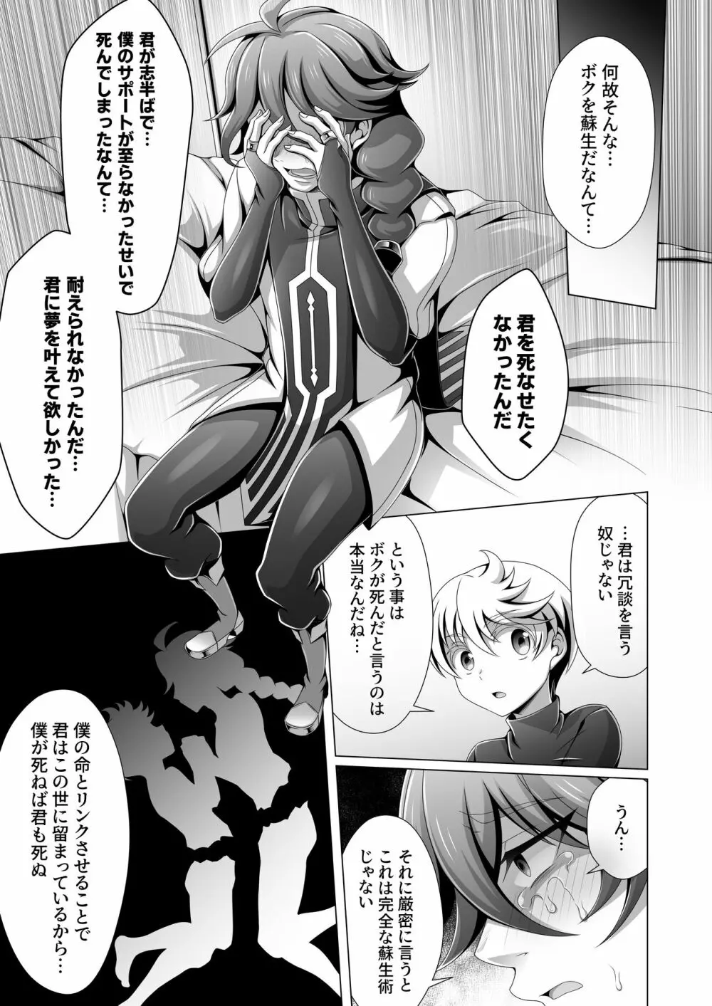 男治癒師と少年騎士の蘇生から始まる奇妙な関係 Page.28