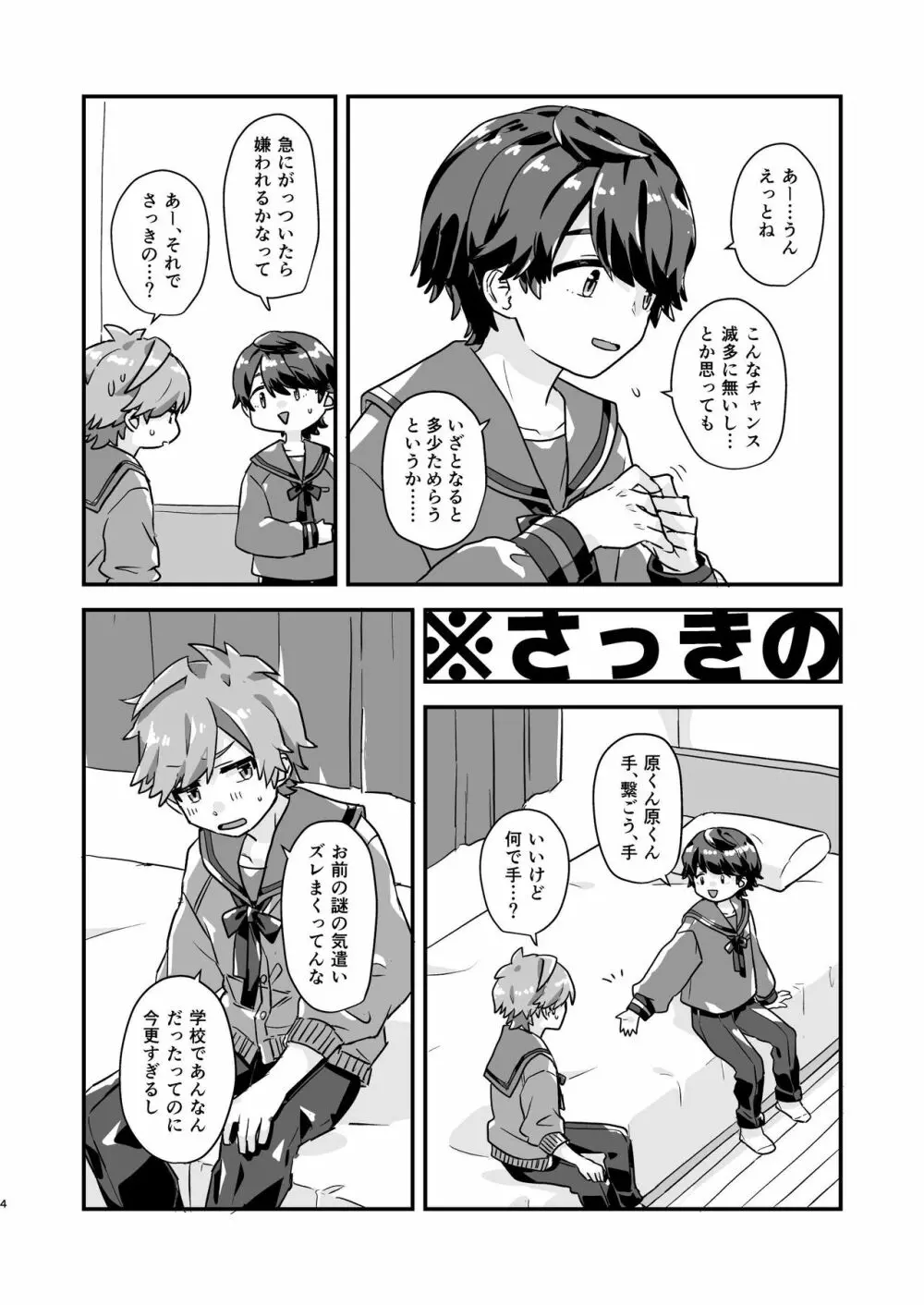 ヒビハラ TAKE OUT! Page.4