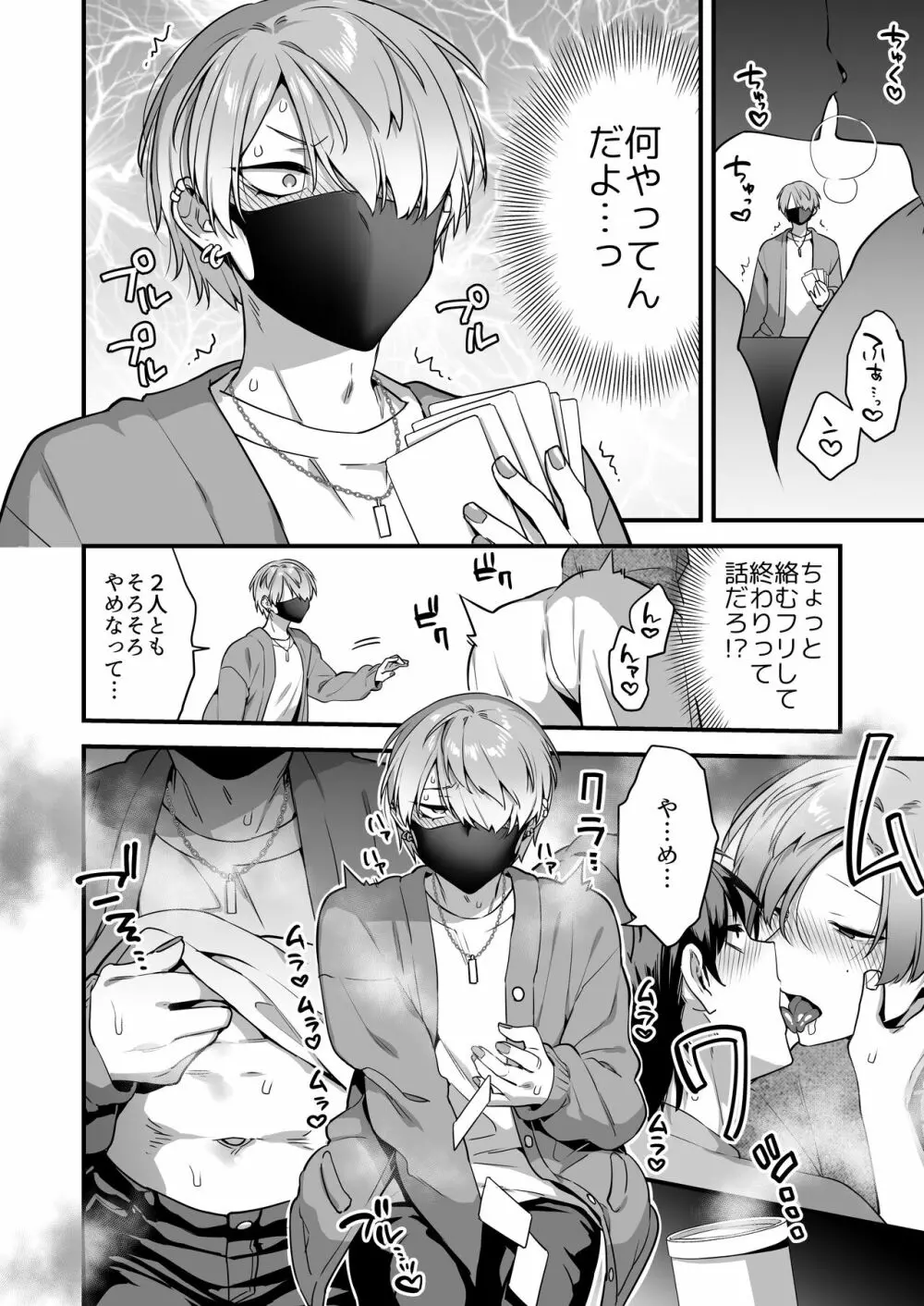 エッチなアロマを焚いてみたら大惨事になりました。 Page.14