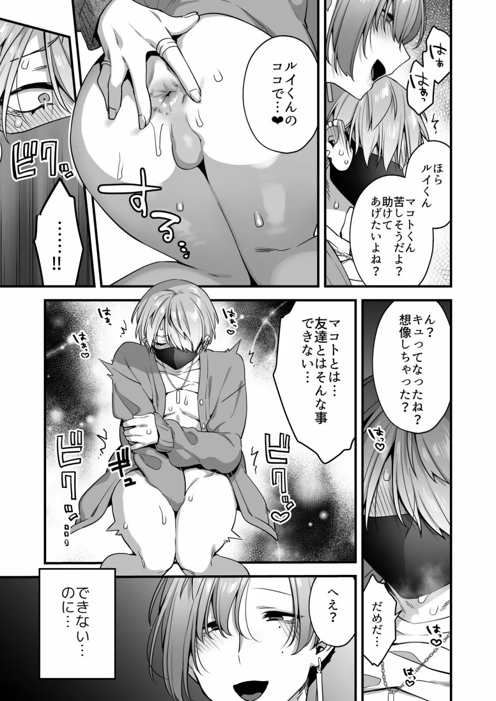 エッチなアロマを焚いてみたら大惨事になりました。 Page.27