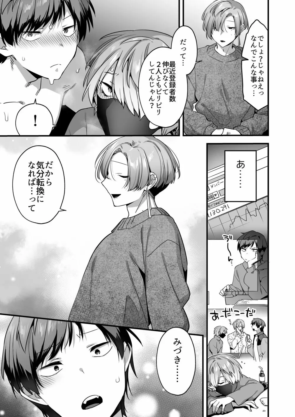 エッチなアロマを焚いてみたら大惨事になりました。 Page.35