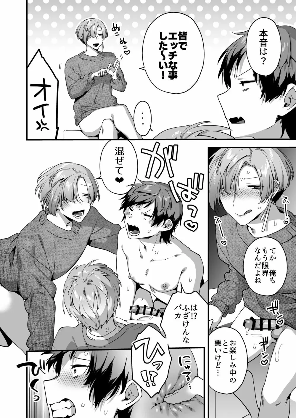 エッチなアロマを焚いてみたら大惨事になりました。 Page.36