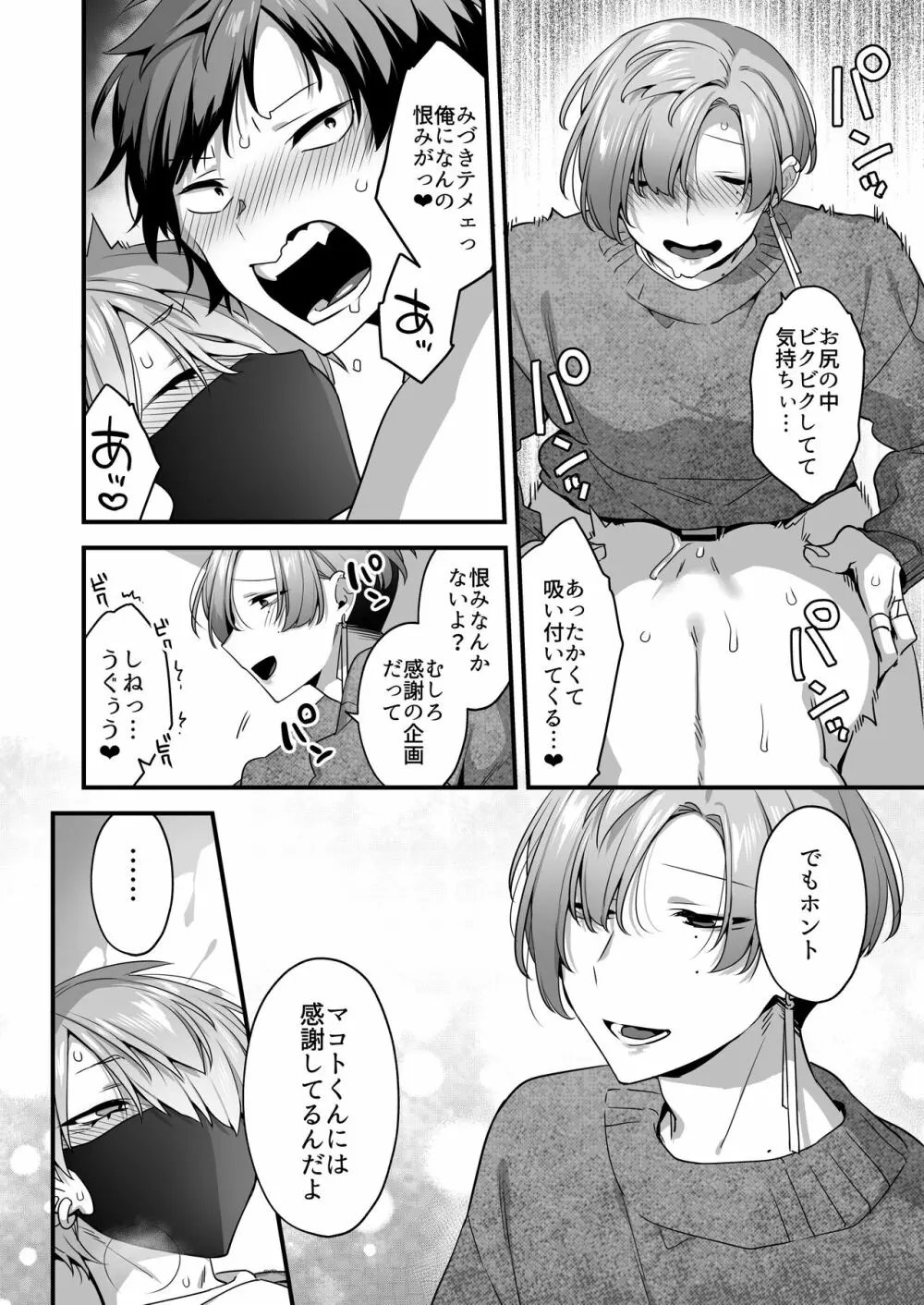 エッチなアロマを焚いてみたら大惨事になりました。 Page.42