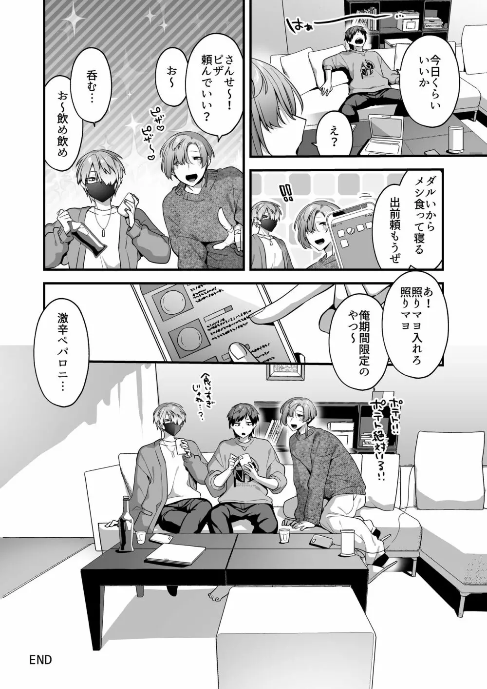 エッチなアロマを焚いてみたら大惨事になりました。 Page.52