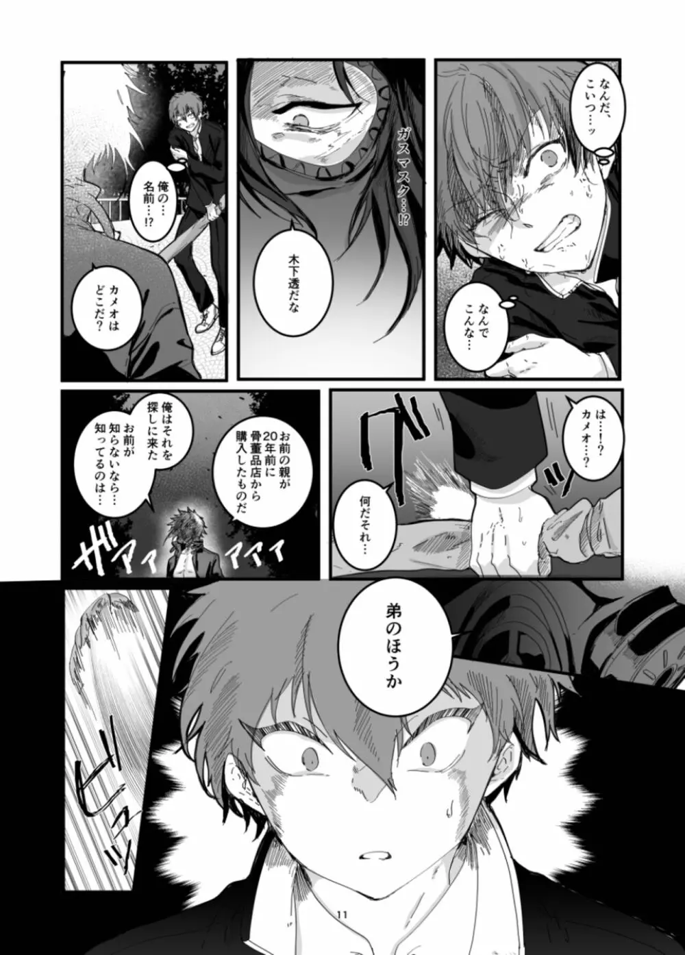 不死鳥と毒薬 -皇女のカメオ Page.13