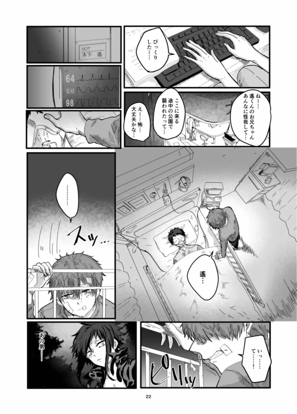 不死鳥と毒薬 -皇女のカメオ Page.24