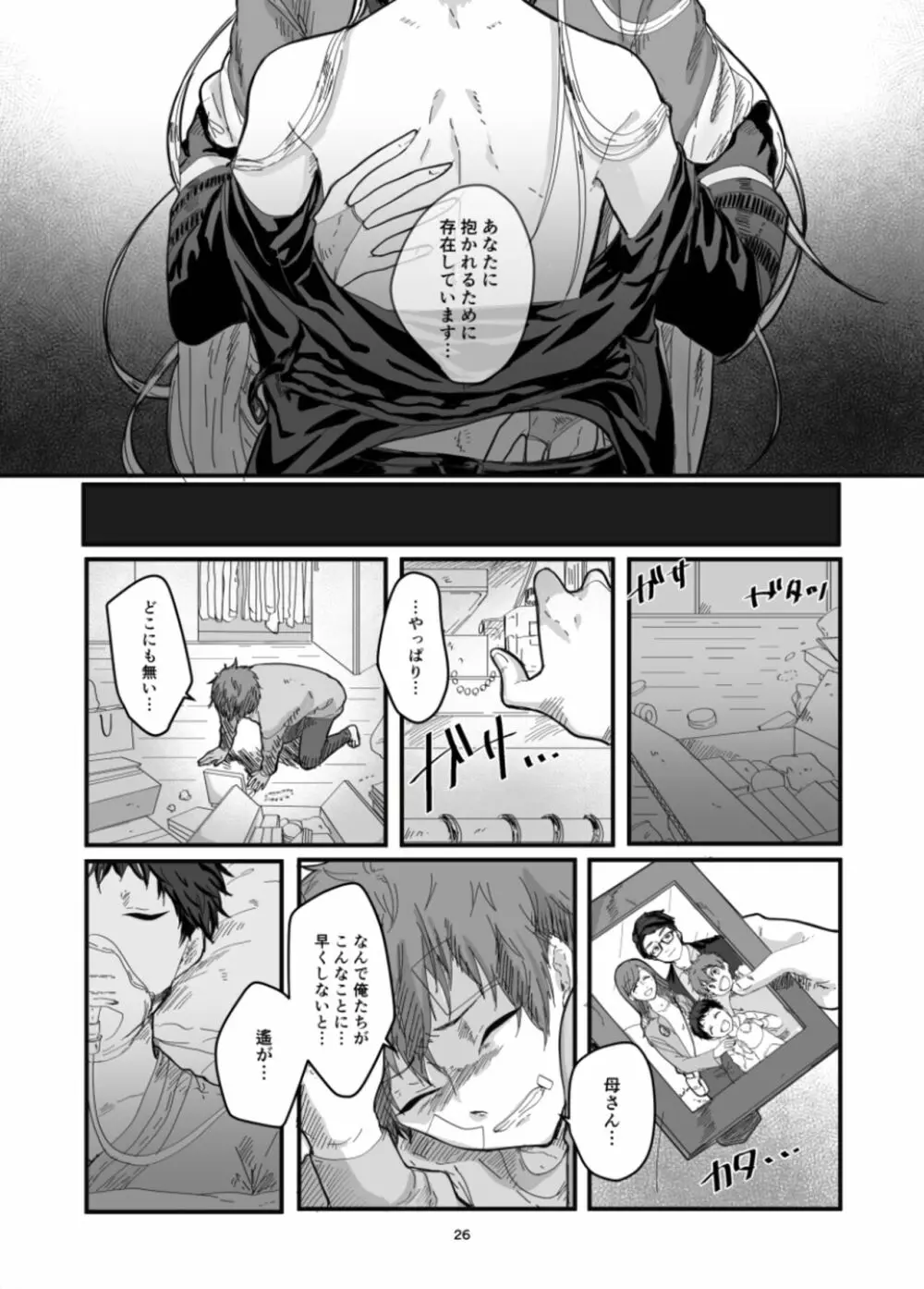 不死鳥と毒薬 -皇女のカメオ Page.28