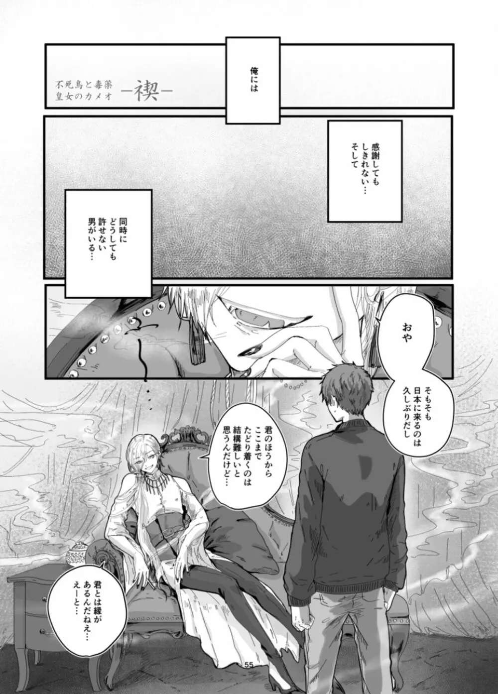 不死鳥と毒薬 -皇女のカメオ Page.57