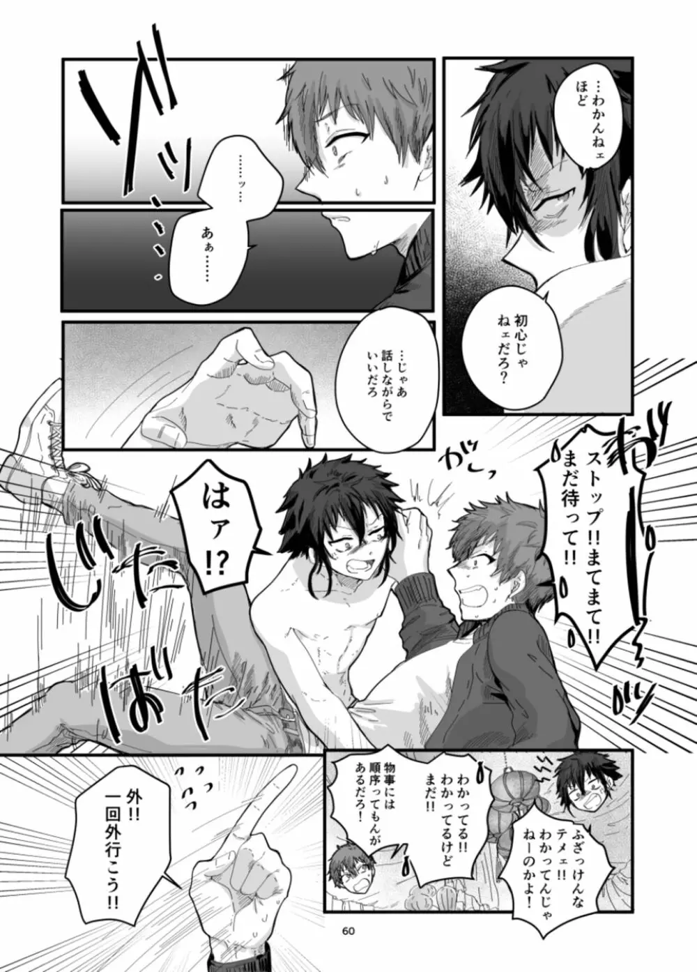 不死鳥と毒薬 -皇女のカメオ Page.62