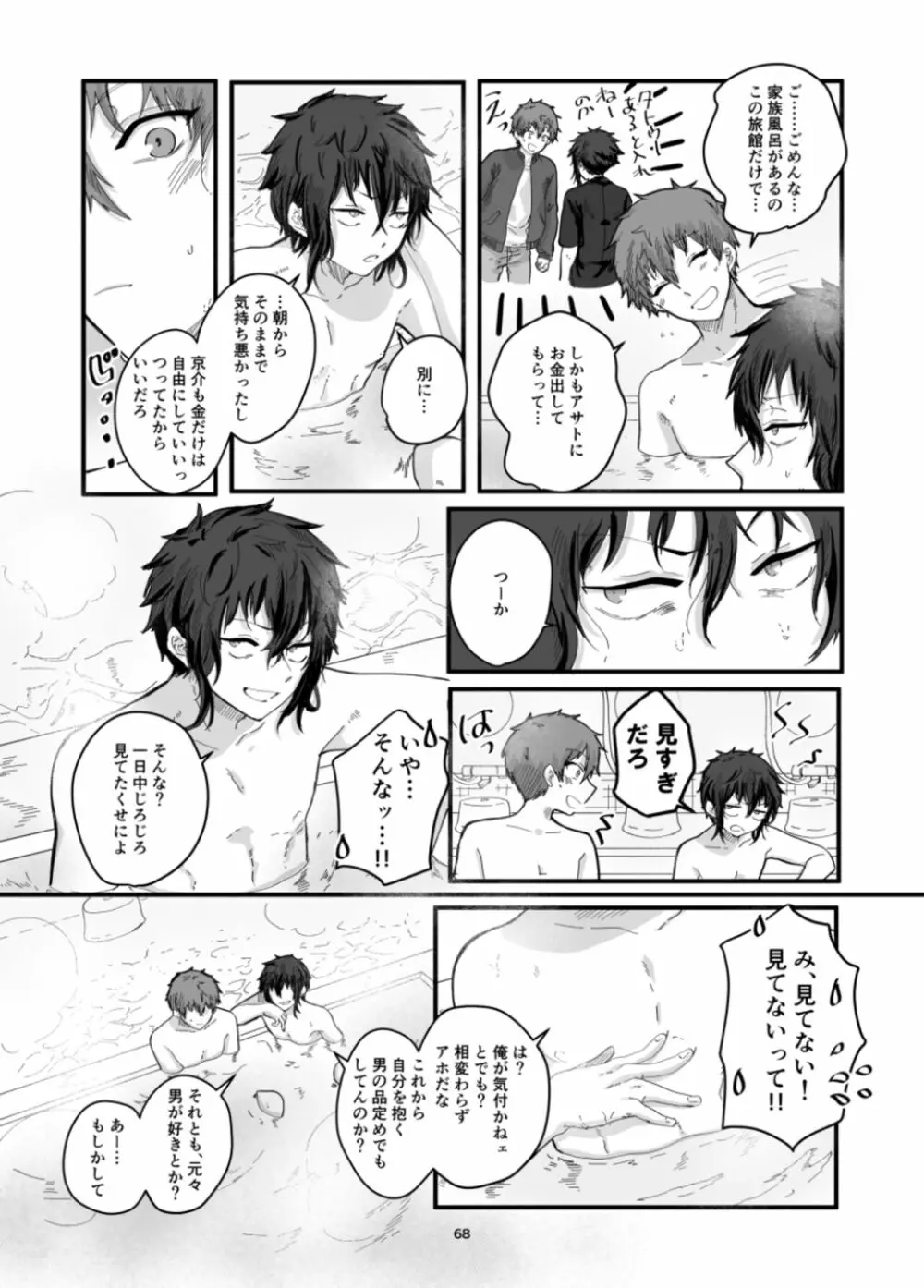 不死鳥と毒薬 -皇女のカメオ Page.70