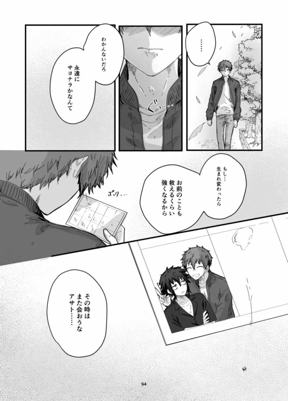 不死鳥と毒薬 -皇女のカメオ Page.96