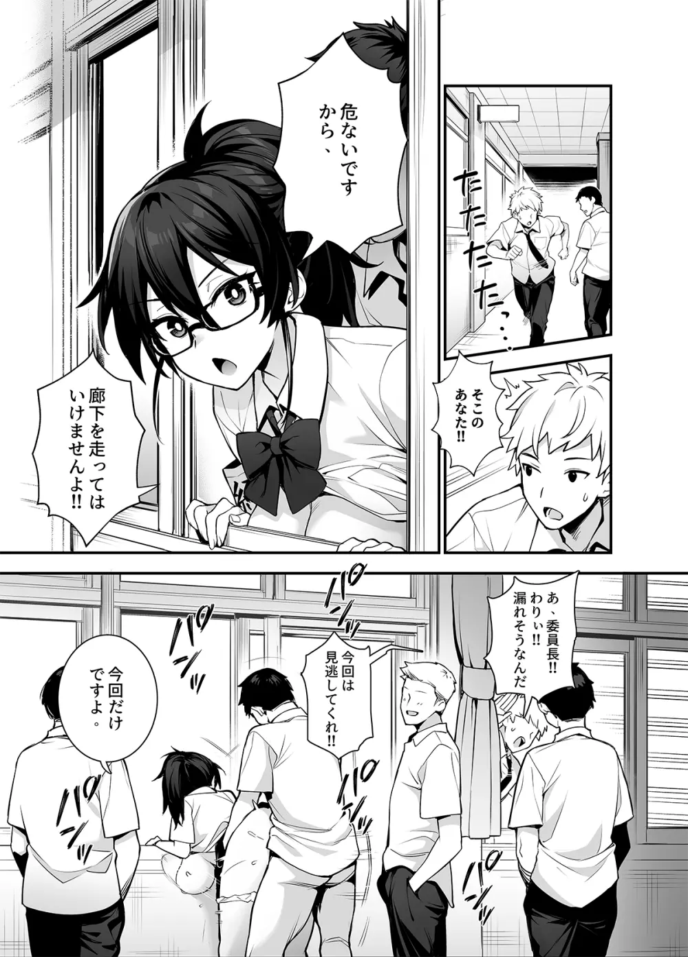 新しい風紀委員長は胸が大きいという噂がある Page.37