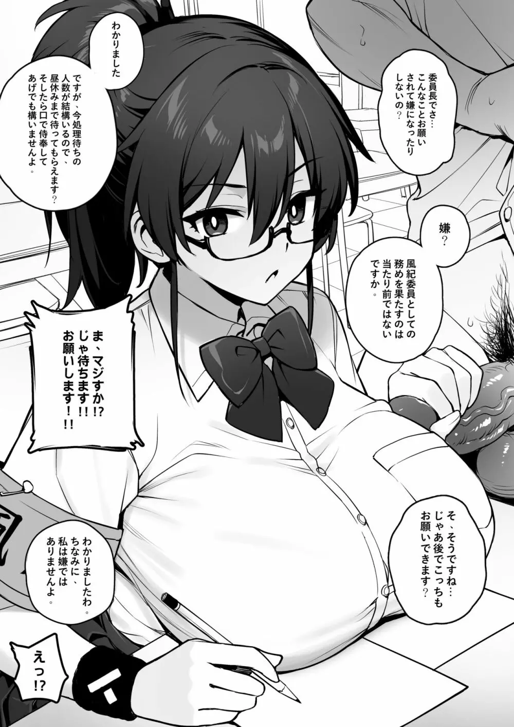 新しい風紀委員長は胸が大きいという噂がある Page.8