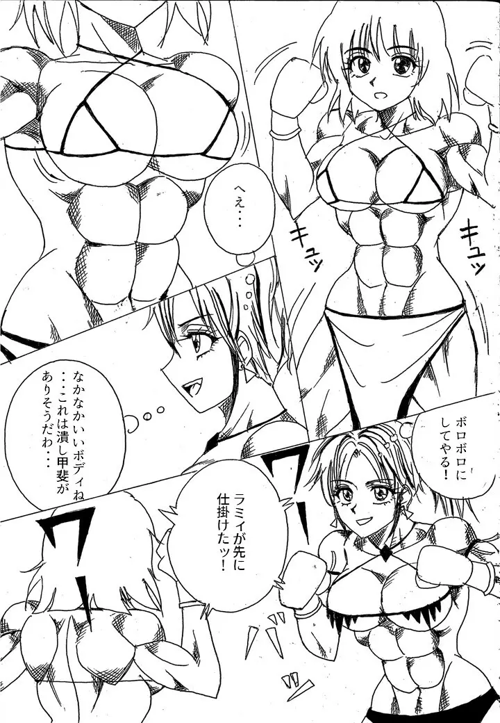 挑戦者決定戦ラミィVSセラフィナ Page.14