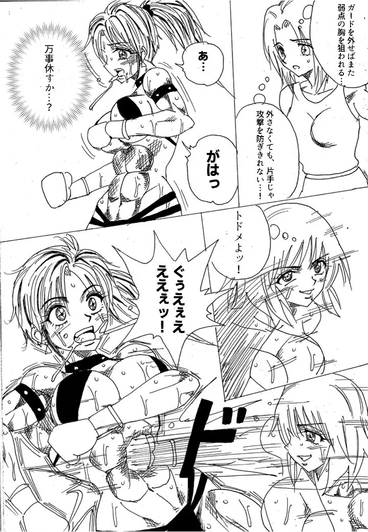 挑戦者決定戦ラミィVSセラフィナ Page.192