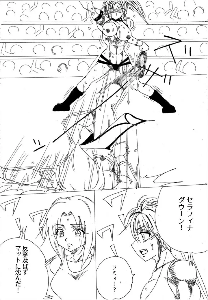 挑戦者決定戦ラミィVSセラフィナ Page.253