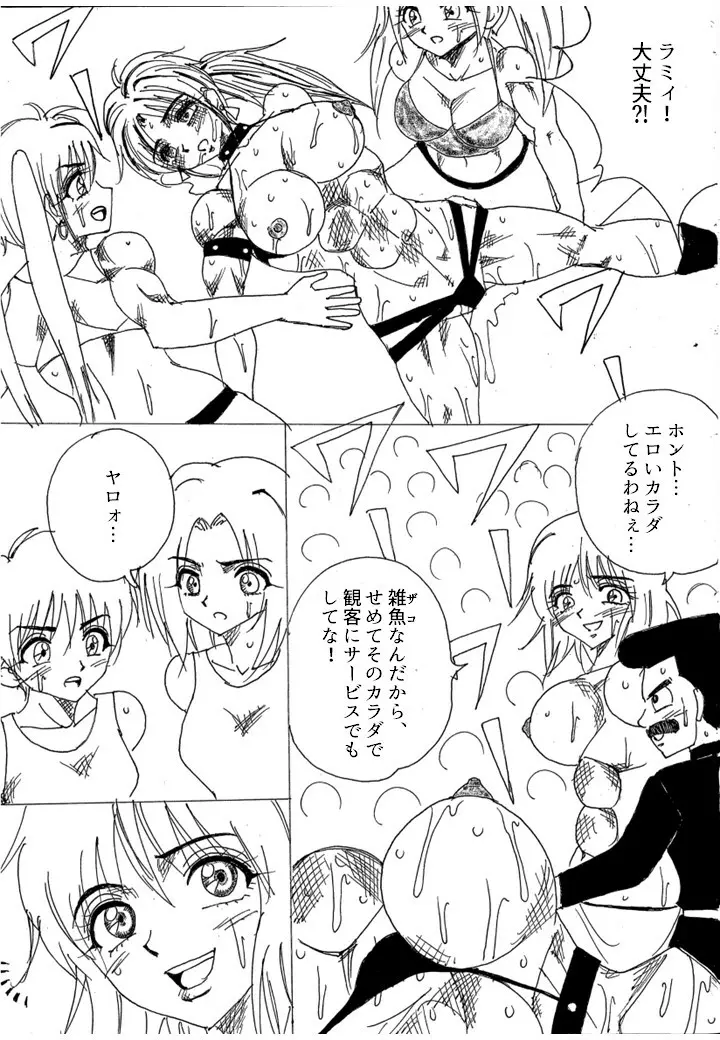 挑戦者決定戦ラミィVSセラフィナ Page.265