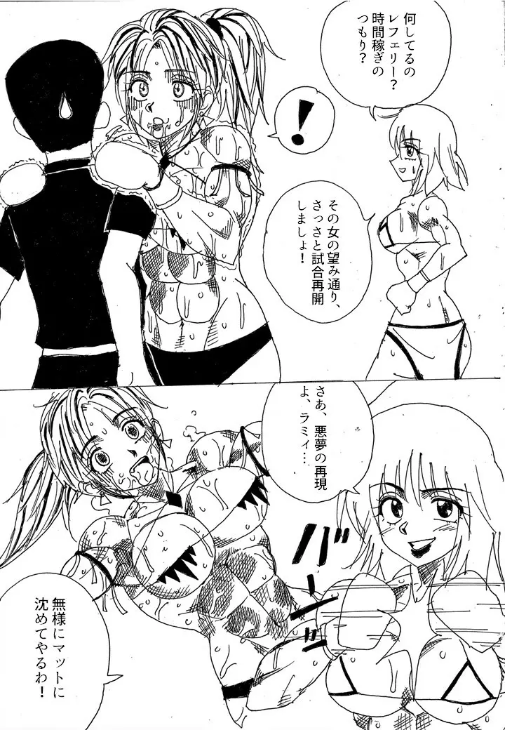 挑戦者決定戦ラミィVSセラフィナ Page.55