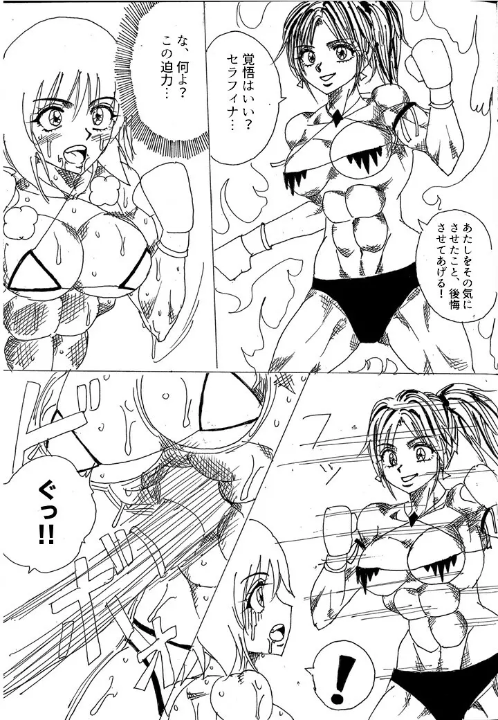 挑戦者決定戦ラミィVSセラフィナ Page.86