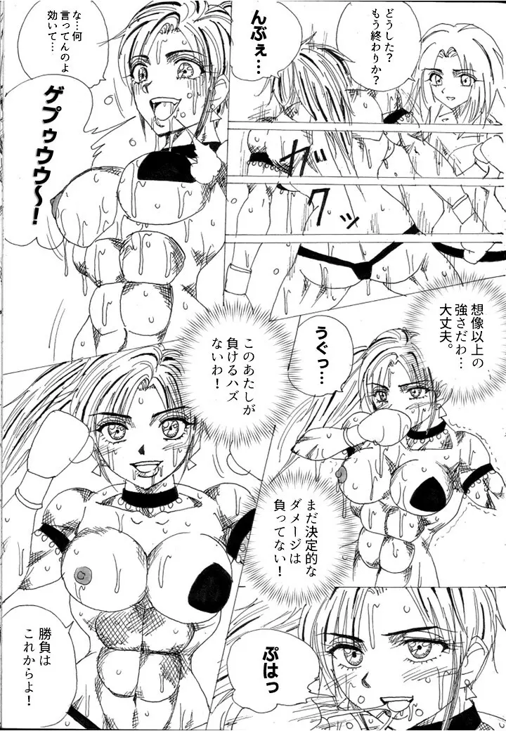 ラバーマッチ ソフィアVSラミィ Page.11